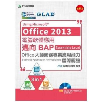電腦軟體應用 Using Microsoft Office 2013－邁向BAP Essentials Level Office大師商務