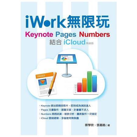 ｉＷｏｒｋ無限玩 | 拾書所