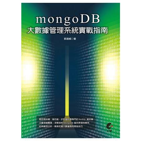 MongoDB大數據管理系統實戰指南 | 拾書所