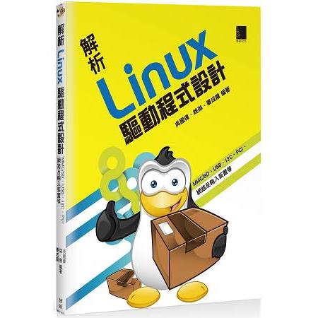 解析Linux 驅動程式設計 | 拾書所