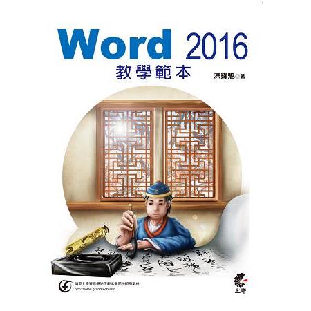 Word 2016 教學範本 | 拾書所