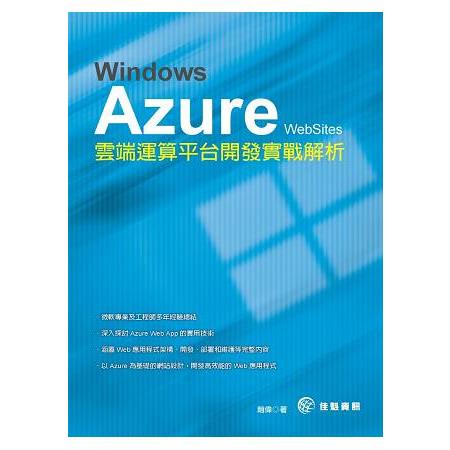 Windows Azure Websites雲端運算平台開發實戰解析 | 拾書所