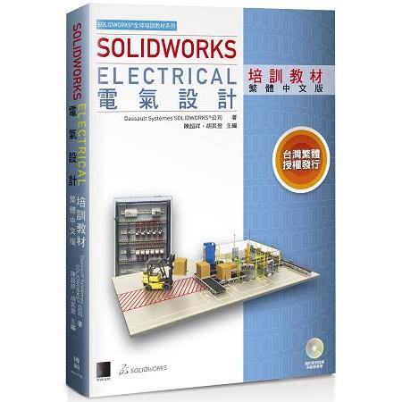 SOLIDWORKS Electrical 電氣設計培訓教材＜繁體中文版＞ | 拾書所