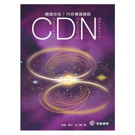 關鍵技術-CDN內容傳遞網路 | 拾書所