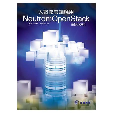 大數據雲端應用Neutron-Openstack網路技數 | 拾書所