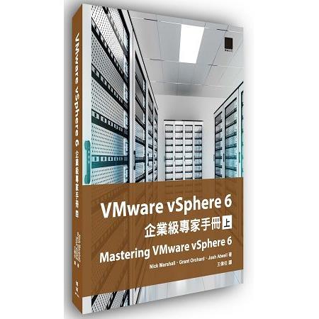 VMware vSphere 6企業級專家手冊（上） | 拾書所