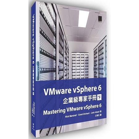 VMware vSphere 6企業級專家手冊（下） | 拾書所