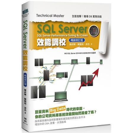 SQL Server效能調校（暢銷修訂版） | 拾書所