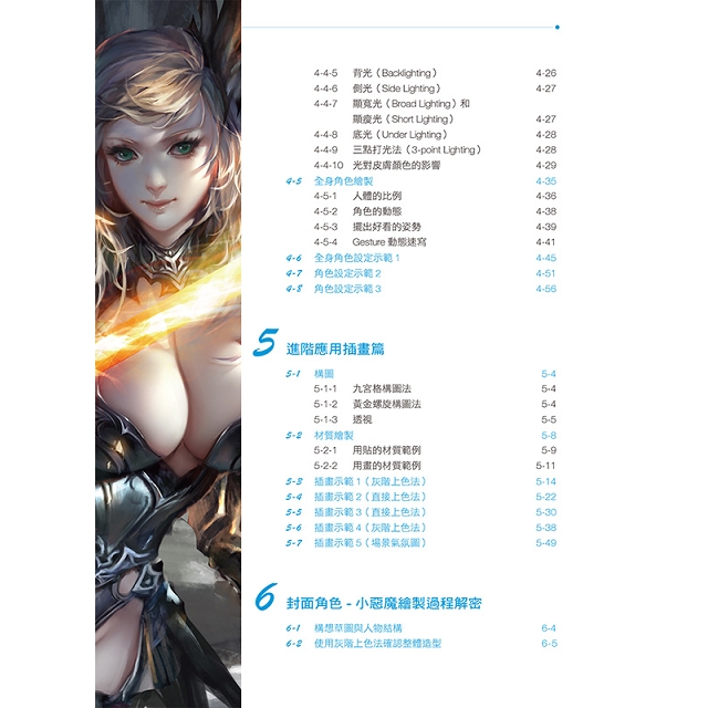 Photoshop CG電繪完全攻略 ： 遊戲美術X電玩CG X商業插畫(含光碟)