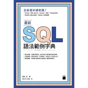 最新SQL語法範例字典