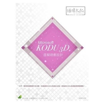 Microsoft KODU 3D 虛擬遊戲設計
