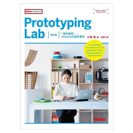 Prototyping Lab 第2版：「邊做邊學」，Arduino的運用實例 | 拾書所