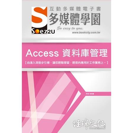 SOEZ2u 多媒體學園電子書 －－ Access 資料庫管理 | 拾書所