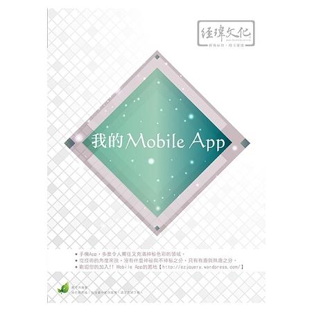 我的 Mobile App