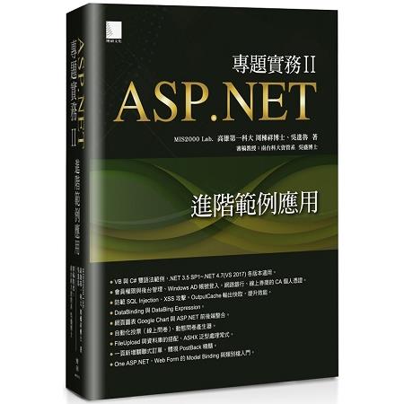 【電子書】ASP.NET專題實務II：進階範例應用 | 拾書所