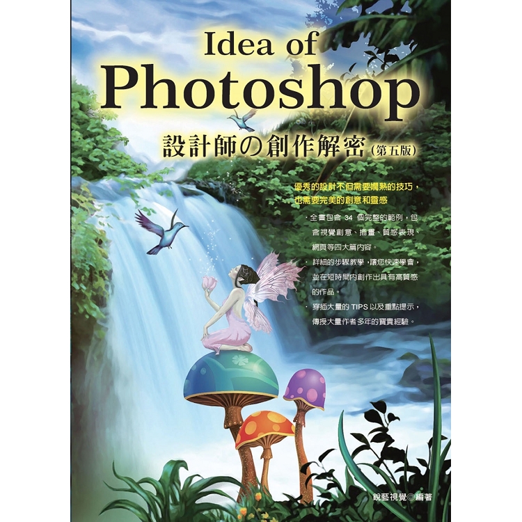 Idea of Photoshop(第5版) | 拾書所