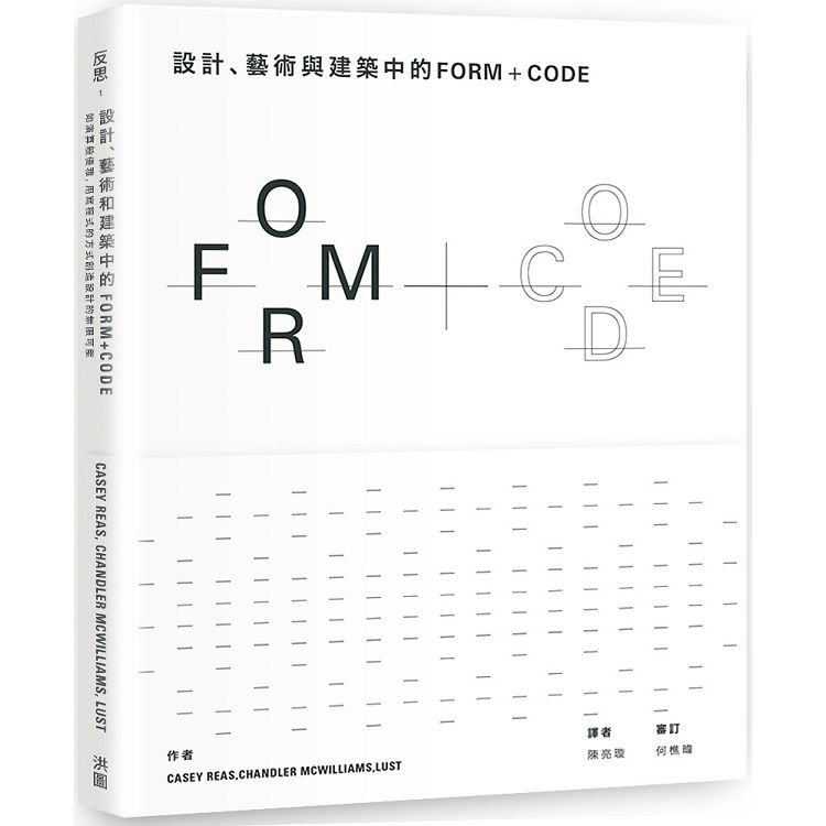 設計、藝術和建築中的FORM＋CODE －如演算般優雅，用寫程式的方式創造設計的無限可能 | 拾書所