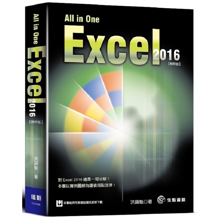 All in One-Excel 2016(精粹版) | 拾書所
