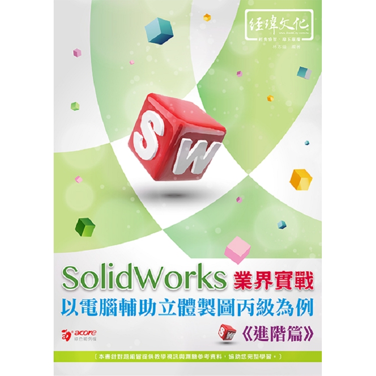 SolidWorks 業界實戰以電腹D異U立體製圖丙級為例：進階篇 | 拾書所