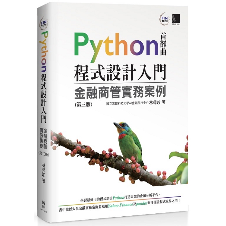 【電子書】Python程式設計入門 | 拾書所