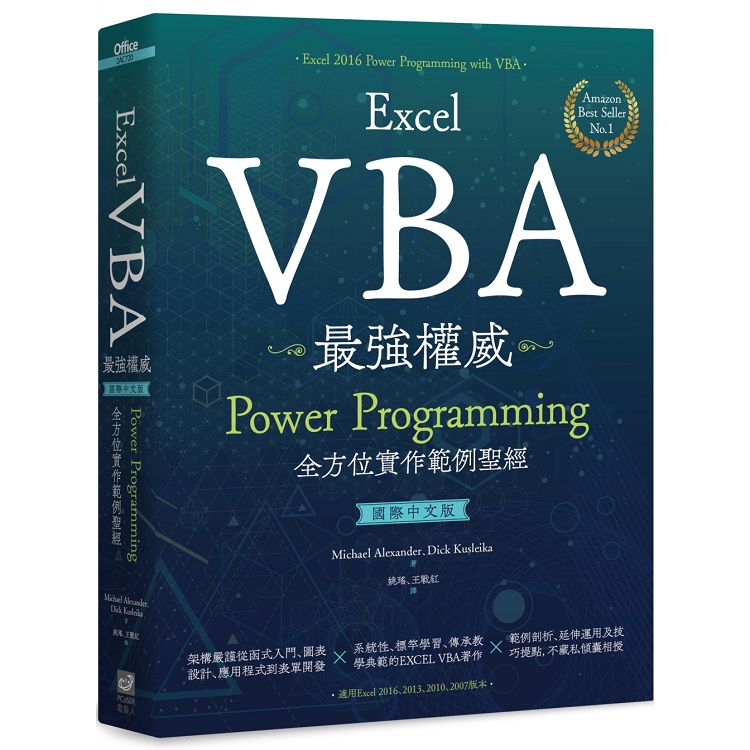Excel VBA最強權威〈國際中文版〉：Power Programming全方位實作範例聖經 | 拾書所