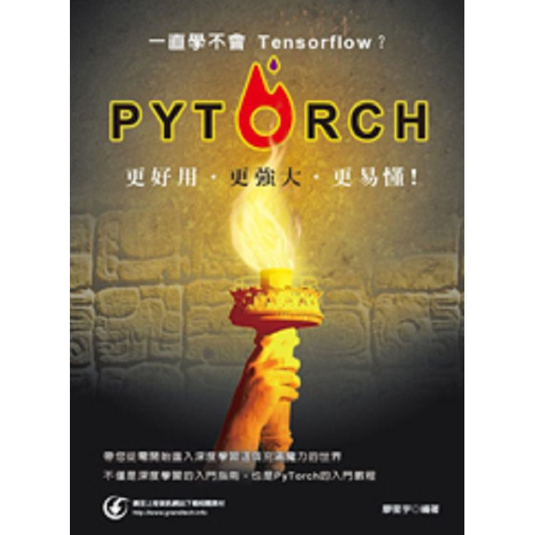 一直學不會Tensorflow？PyTorch 更好用更強大更易懂！ | 拾書所