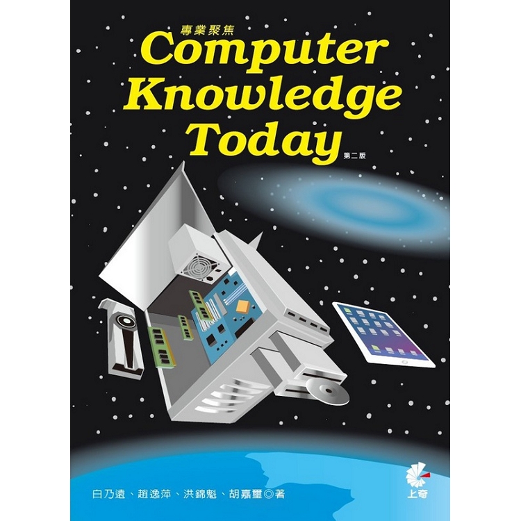 專業聚焦 Computer Knowledge Today(第2版) | 拾書所