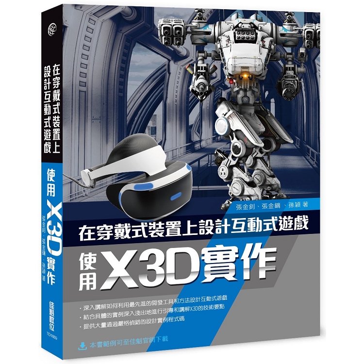 在穿戴式裝置上設計互動式遊戲：使用X3D實作 | 拾書所