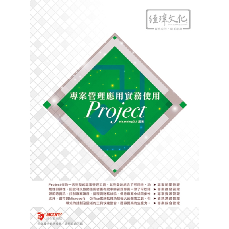 專案管理應用實務使用Project | 拾書所