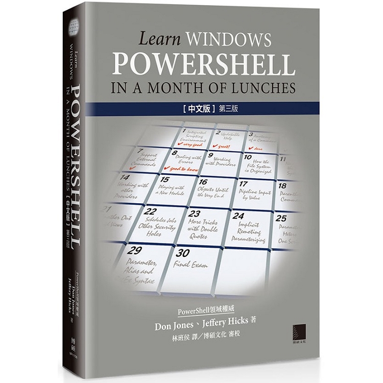 Learn Windows PowerShell in a Month of Lunches 中文版 | 拾書所