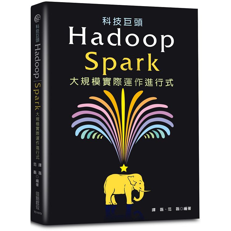 科技巨頭：Hadoop＋Spark大規模實際運作進行式 | 拾書所