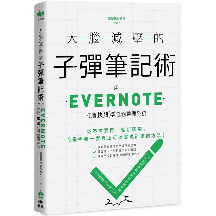 【電子書】大腦減壓的子彈筆記術 | 拾書所