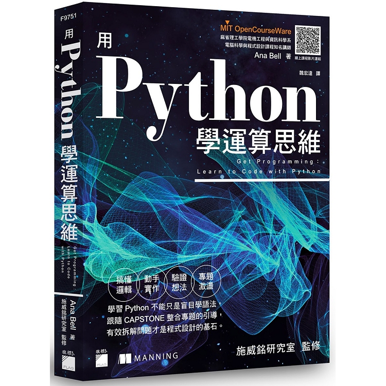 用 Python 學運算思維