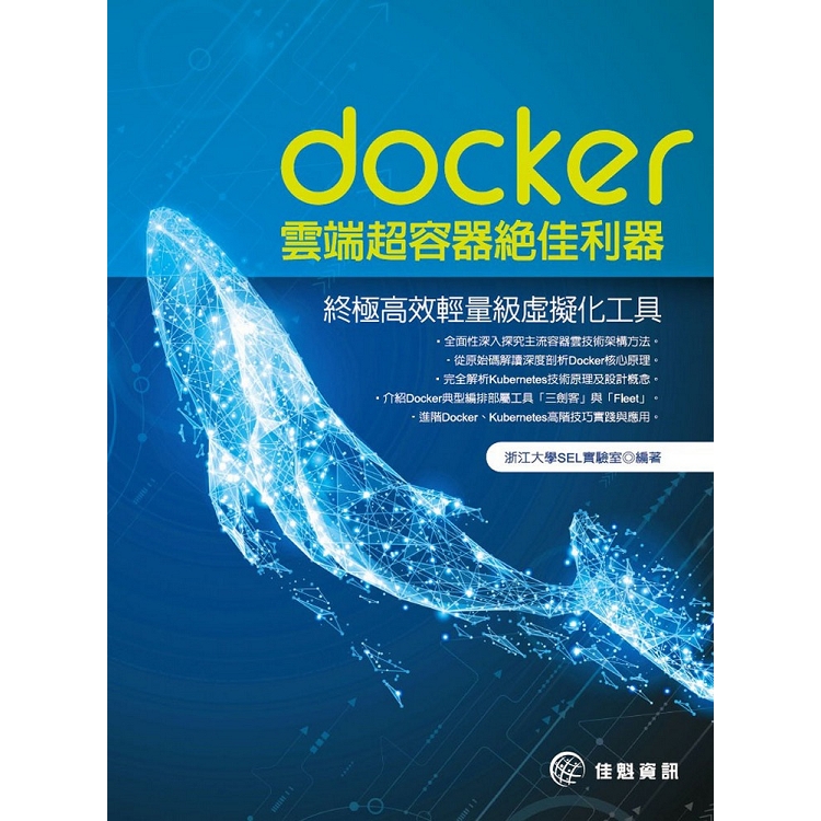 docker雲端超容器絕佳利器：終極高效輕量級虛擬化工具 | 拾書所