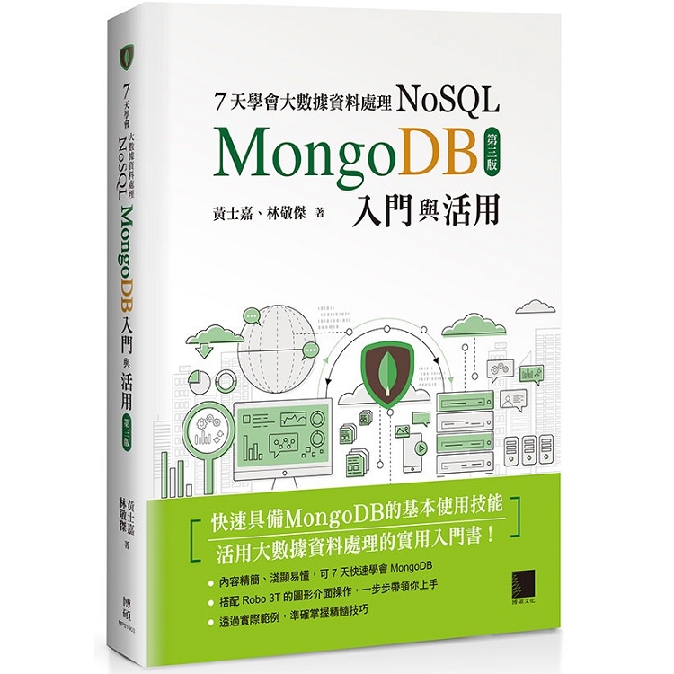 ７天學會大數據資料處理NoSQL：MongoDB入門與活用（第三版） | 拾書所