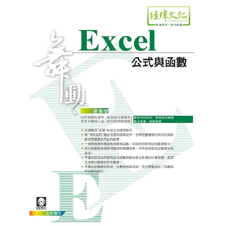 舞動Excel 公式與函數 | 拾書所