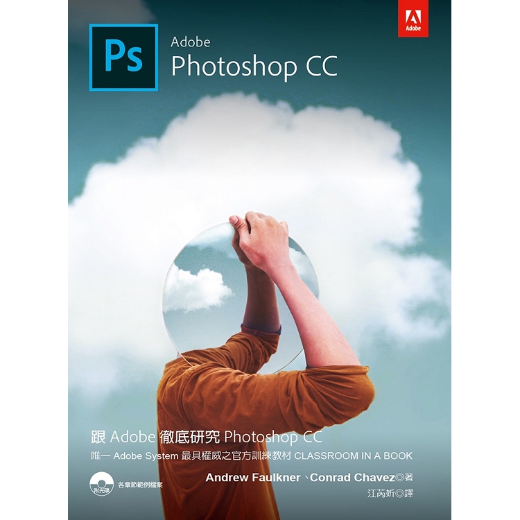 跟Adobe徹底研究Photoshop CC | 拾書所