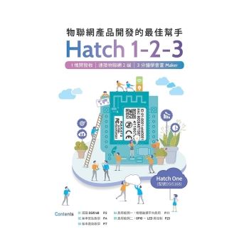 Hatch 1-2-3(開發板＋書)