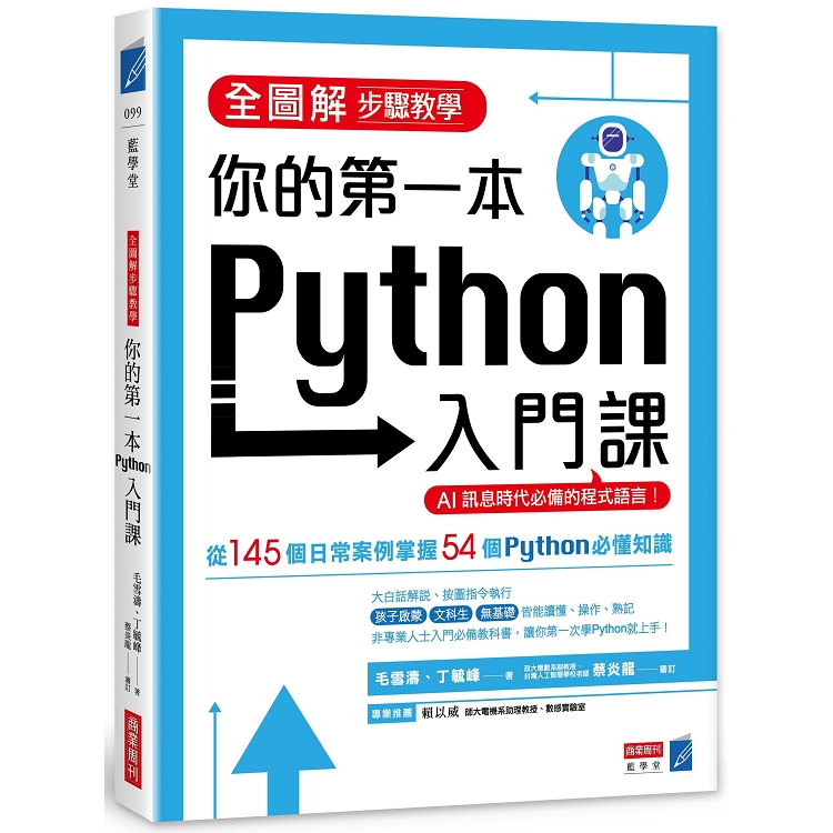 你的第一本Python入門課【全圖解步驟教學】