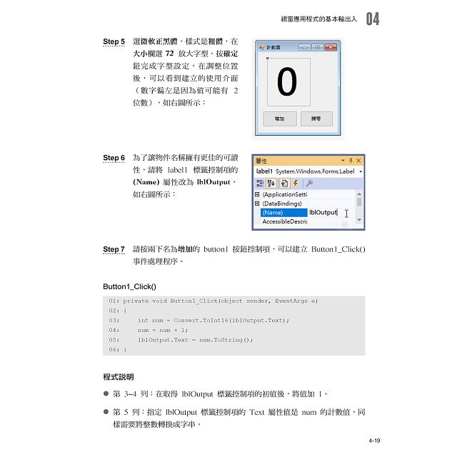 新觀念Visual C# 程式設計範例教本第五版－金石堂