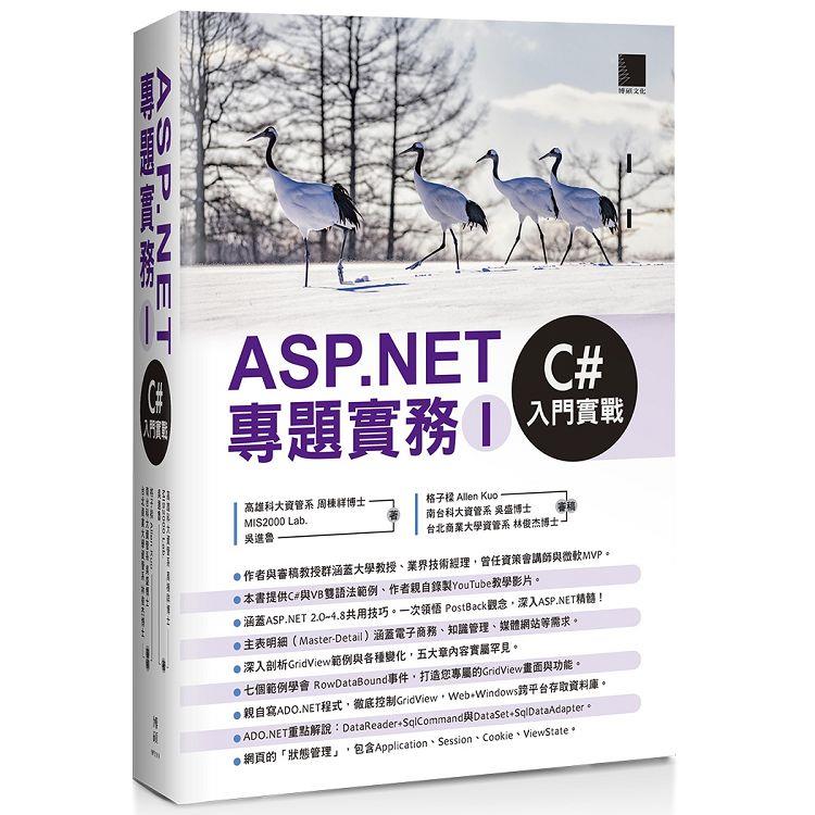 【電子書】ASP.NET專題實務（I） | 拾書所