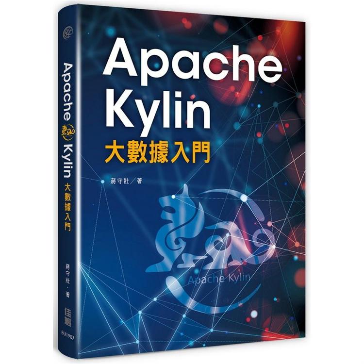 Apache Kylin大數據入門 | 拾書所