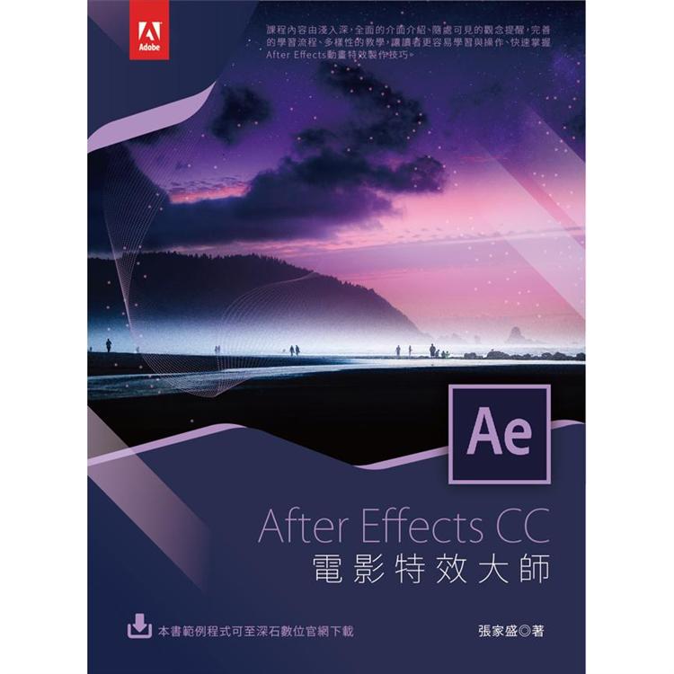 AfterEffects CC電影特效大師 | 拾書所