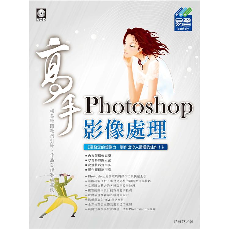 Photoshop 影像處理 高手 | 拾書所