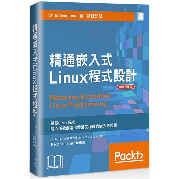 精通嵌入式Linux程式設計（暢銷回饋版） | 拾書所