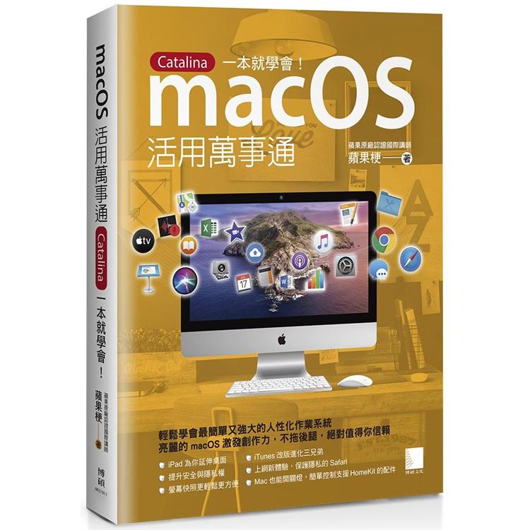 【電子書】macOS活用萬事通 | 拾書所