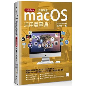 【電子書】macOS活用萬事通