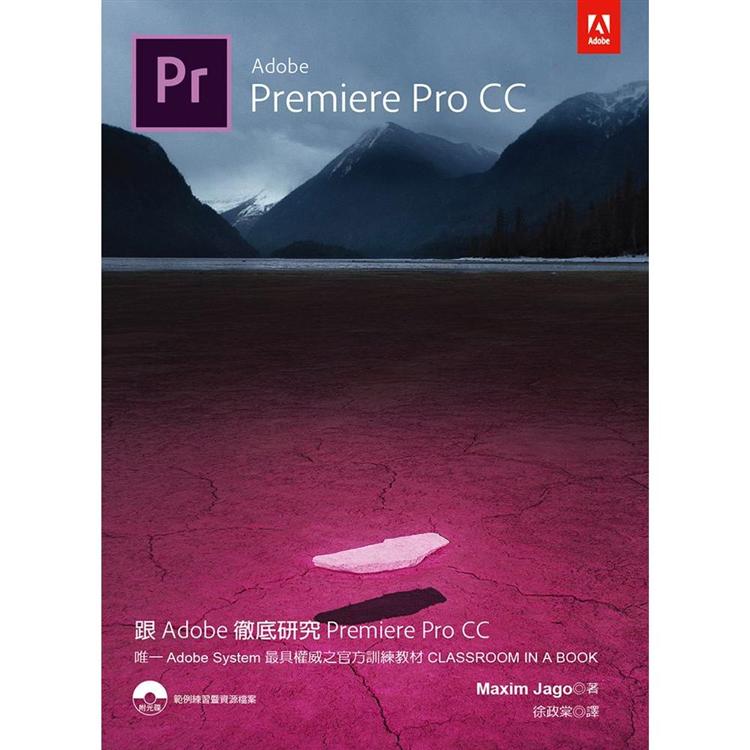 跟Adobe徹底研究Premiere Pro CC | 拾書所