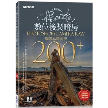 歡迎光臨！楊比比的數位後製暗房Photoshop＋Camera Raw編修私房密技200＋（千萬網友點擊推薦狂推必學）