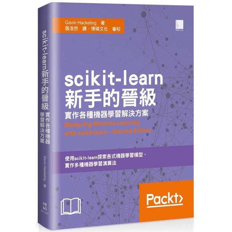 scikit－learn新手的晉級：實作各種機器學習解決方案 | 拾書所